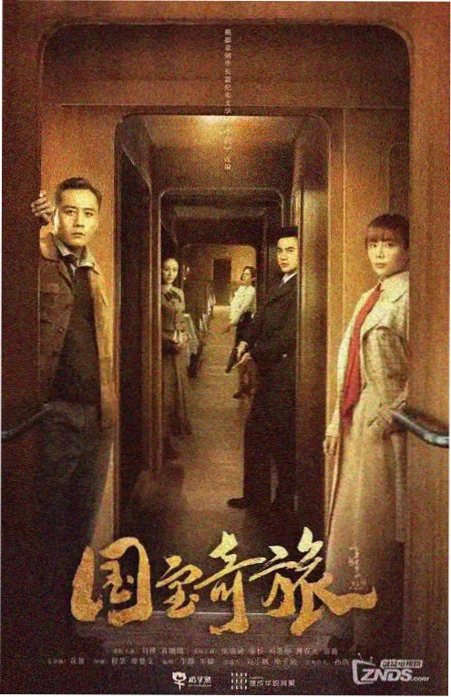 刑侦剧罚罪之城海报